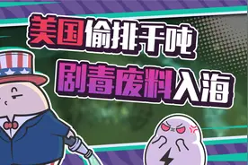 剧毒杀虫剂DDT，美国居然偷偷往海里排放了几千吨！