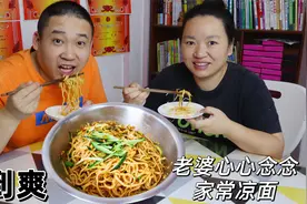 天热了，教你做江苏家常凉面，面条筋道爽滑，一盆没够老婆吃真香视频封面