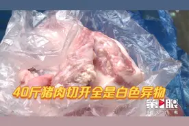 40斤猪肉切开全是白色异物
