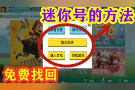 迷你世界-免费找回迷你号和密码的方法，简单好用一秒找回哟