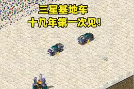 红警新地图1v7，你相信红警有三星基地车吗？这么多年头次见！