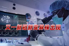 更大噩耗传来！奥密克戎正在全球肆虐，又一新冠变异毒株惊现欧洲视频封面