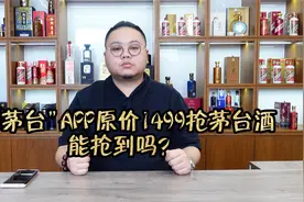 白酒界的12306，无黄牛无假酒，“i茅台”是个啥？视频封面