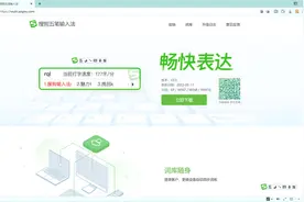 搜狗五笔输入法安装与设置