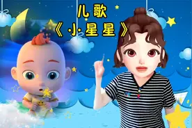 儿歌《小星星》手势舞一闪一闪亮晶晶视频封面