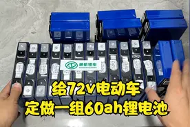 给72v电动车，定做一组60ah锂电池，骑手跑一整天的标配电池视频封面