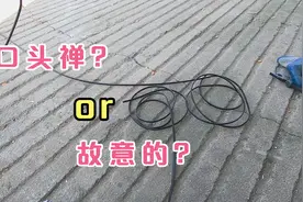 电视用户按错遥控没节目，维修师傅电话指导好了反挨骂，郁闷了视频封面