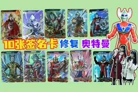 奥特曼玩具被黑衣人弄坏，豆豆收集10张奥特曼签名卡，能修好吗？