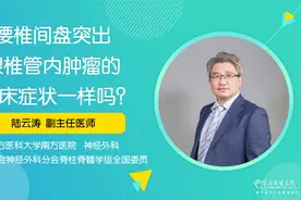 腰椎间盘突出跟椎管内肿瘤的临床症状一样？做这个检查可以辨认视频封面