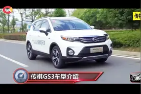 传祺GS3代步合适吗？和传祺GS4相比谁的性价比高？