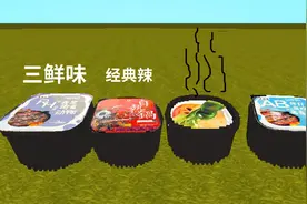 迷你世界：吃网红自热小火锅 先放发热包和水 再放食材 15秒可吃