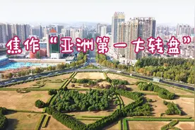 实拍河南焦作市“亚洲第一大转盘”，来看看有多大视频封面