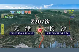 模拟Z207次列车（天津-长沙），全程1699公里，运行16小时57分视频封面