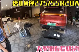 阿贵淘了套二手AT胎，唐DM换上275轮胎就是好看！轮毂也完美匹配