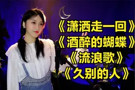五四青年节《潇洒走一回》《酒醉的蝴蝶》《流浪歌》《久别的人》视频封面