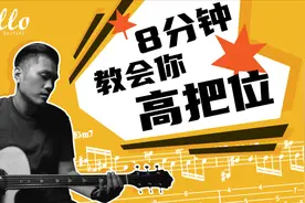 方大同怎样玩转高把位和弦？