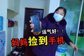 妈妈捡到手机，决定找到失主，结局让人感动视频封面