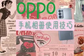 OPPO手机相册使用技巧，照片量大如何分类管理及快速找到正确方法视频封面