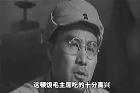 王震招待毛主席，饭后宋承志硬塞给主席半只烧鸡，让主席补补身子视频封面