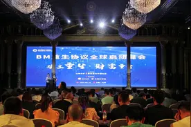 BM重生协议全球启动峰会嘉宾介绍，开幕致辞视频封面