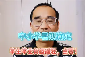 临沂中小学暑假放假时间确定！小学一二年级不再进行集中期末考试