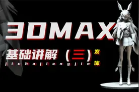 【3D精品教程】3DMAX鬼脸面具制作教学