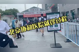 不愧是全国最牛的北京协和医院 医生态度好收费也便宜 实拍全过程视频封面