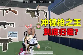 冲锋枪哪家枪？橙嫂实测后发现 UMP45稳坐冲锋枪之王宝座！