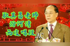 耿其昌先生演唱经典之作传统戏《汾河湾》家住绛州县龙门完整西皮视频封面