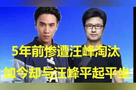 5年前惨遭汪峰淘汰，最后却与汪峰平起平坐，成为导师级别人物视频封面