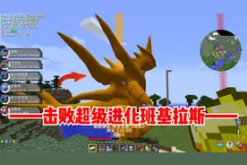 我的世界朱紫宝可梦12：击败终极Boss，超级进化班基拉斯！