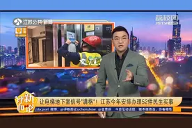 江苏：4G、5G信号全覆盖，电梯地下室也能信号“满格”！视频封面