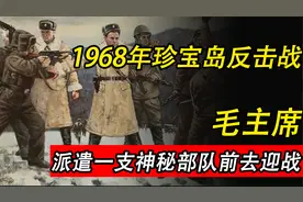 1968年珍宝岛反击战，毛主席派遣神秘部队迎战，打的敌人溃不成军视频封面