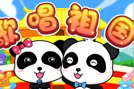 宝宝巴士儿歌—歌唱祖国，欢度国庆，祖国70华诞，我们骄傲自豪！