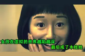女孩从小保持微笑，最后脸蛋变成了木娃娃视频封面