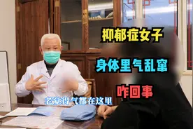 年轻女子身体里有“气”乱窜，还有胀痛感，怎么回事？视频封面