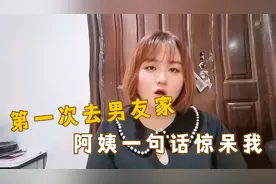 第一次去男友家，他妈妈包饺子热情招待，回去后我们就分手了视频封面