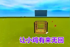 迷你世界 户外捕捉小鸡陷阱制作教程 小鸡瞬间变成烤鸡腿