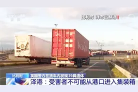 英国警方在货车内发现39具遗体后续 比利时检方:案件存在多个谜团视频封面