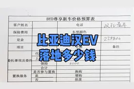 比亚迪汉EV落地多少钱？视频封面