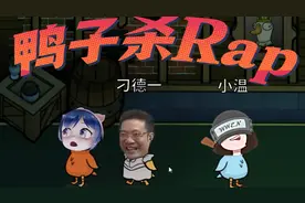 玩狼人杀还得学会rap！