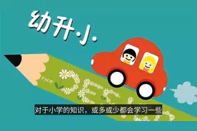 如今没有了幼小衔接班，宝宝幼升小怎么班呢？