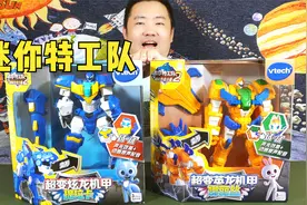 开箱伟易达变形恐龙机甲，迷你特工队动画原型，超酷振动感应