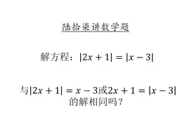 解方程：|2x+1|=|x-3|