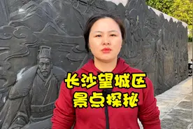 探索长沙望城区，一天逛5个景点，为你揭开望城区神秘面纱