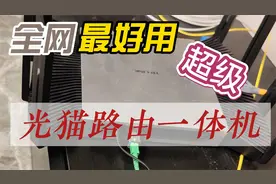 干掉光猫，光猫路由一体机，你值得拥有视频封面