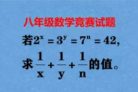 第一眼就看懵了！仔细想想，用好公式就能解题！视频封面