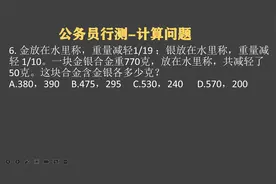 金子放水里，重量轻1/19，银子轻1/10，金银重770克，求各多少克视频封面