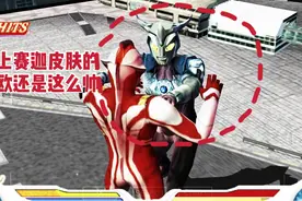 奥特曼格斗进化0：皮肤贴图使用教程