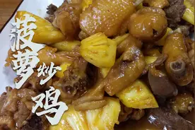 菠萝炒鸡，终于找到更好吃的做法，酸甜可口特下饭，快来试试吧！视频封面